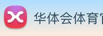 华体会体育官网 logo